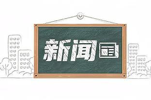 外线差距大！雄鹿半场三分17中12&尼克斯10中3