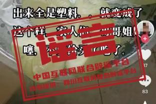 阿德巴约：希罗能够复出很棒 无法上场时他就像一只难过的小狗